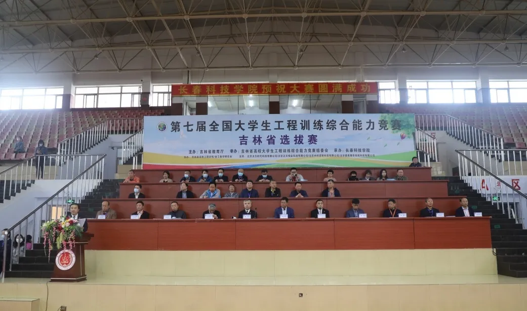 第七届全国大学生工程训练综合能力竞赛吉林省选拔赛在线上娱乐城成功举办 第七届全国大学生工程训练综合能力竞赛吉林省选拔赛在线上娱乐城成功举办