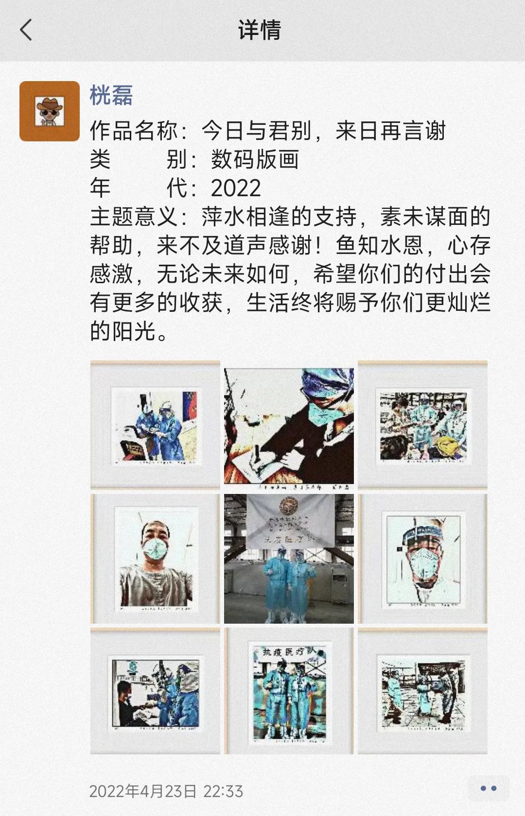 线上娱乐城老师顾光磊创作数码版画致敬援长医疗队