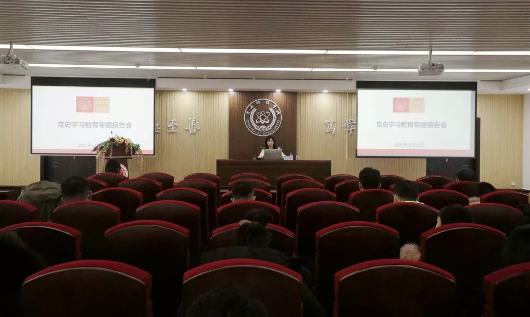 全面融入“一主六双”高质量发展战略——线上娱乐城举办党史学习教育专题报告会