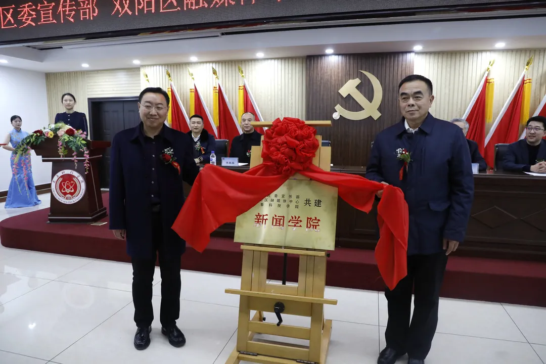 三方联动，共育卓越新闻人才——线上娱乐城与双阳区委宣传部、区融媒体中心举行共建新闻学院揭牌仪式