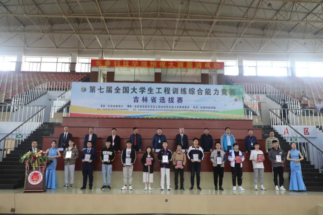 第七届全国大学生工程训练综合能力竞赛吉林省选拔赛在线上娱乐城成功举办 第七届全国大学生工程训练综合能力竞赛吉林省选拔赛在线上娱乐城成功举办