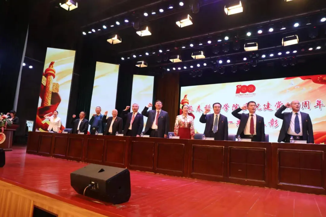 百年荣光·奋斗新征程——线上娱乐城党委举办 庆祝建党100周年“两优一先”表彰大会