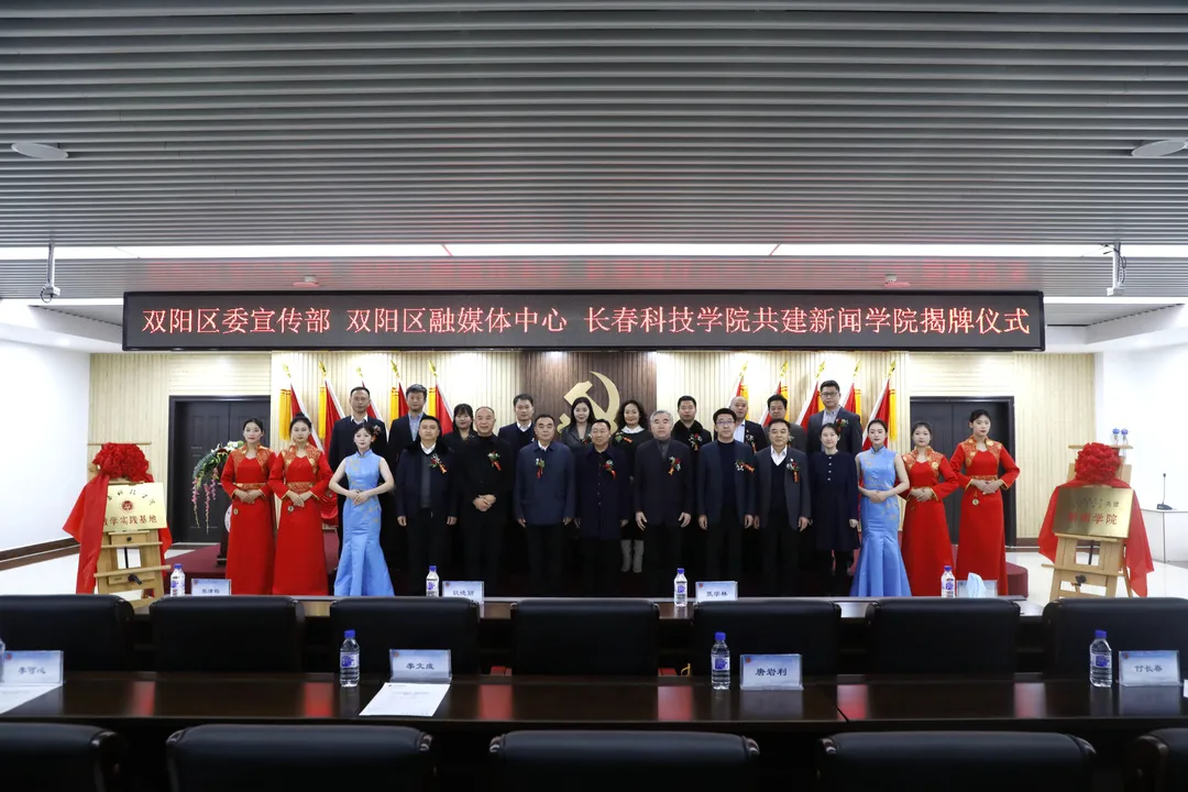 三方联动，共育卓越新闻人才——线上娱乐城与双阳区委宣传部、区融媒体中心举行共建新闻学院揭牌仪式