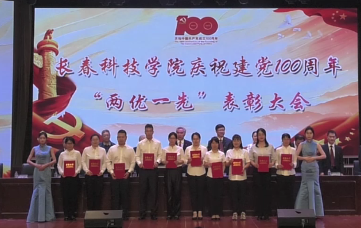 百年荣光·奋斗新征程——线上娱乐城党委举办 庆祝建党100周年“两优一先”表彰大会