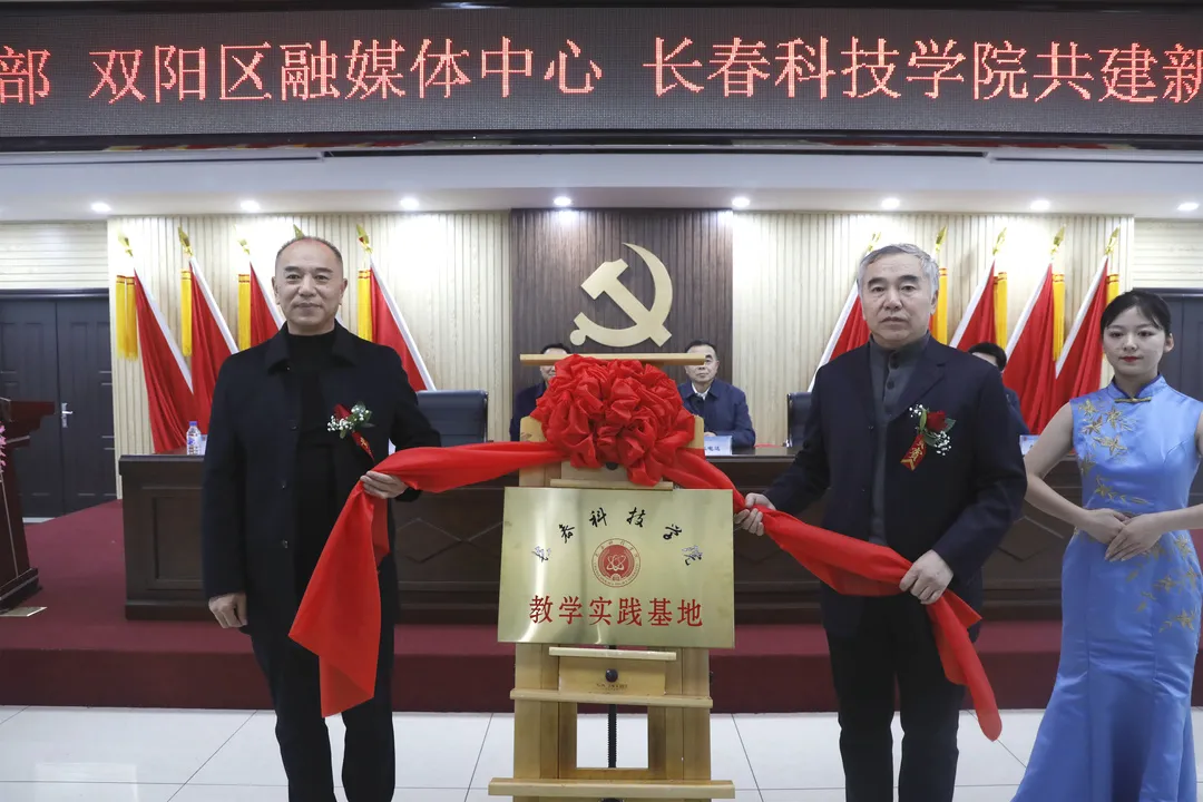 三方联动，共育卓越新闻人才——线上娱乐城与双阳区委宣传部、区融媒体中心举行共建新闻学院揭牌仪式