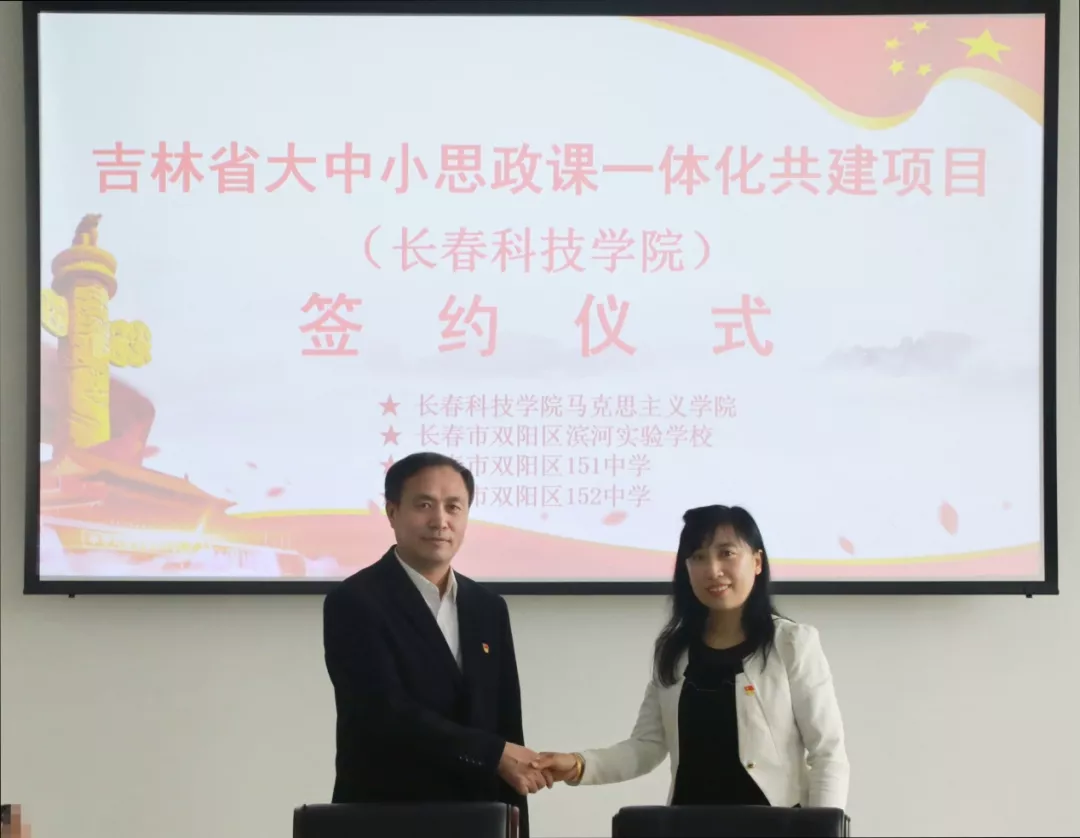 线上娱乐城马克思主义学院举行大中小思政课 一体化结对共建签约仪式