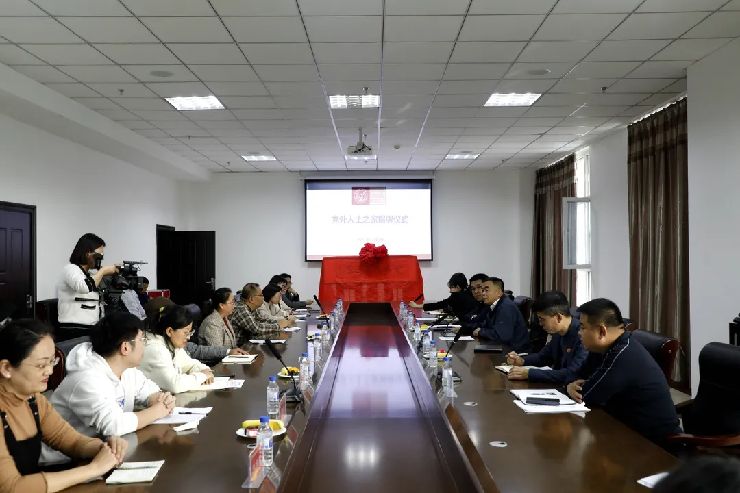 线上娱乐城举行党外人士之家揭牌暨党外人士学习贯彻习近平总书记“七一”重要讲话精神专题培训班开班仪式