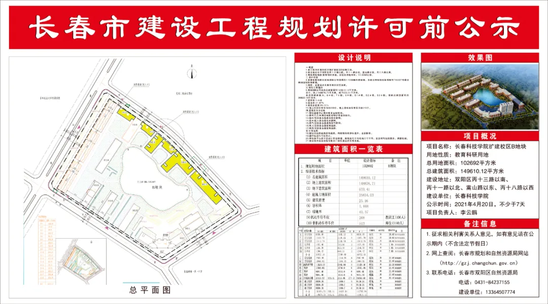 线上娱乐城扩建校区B地块公示