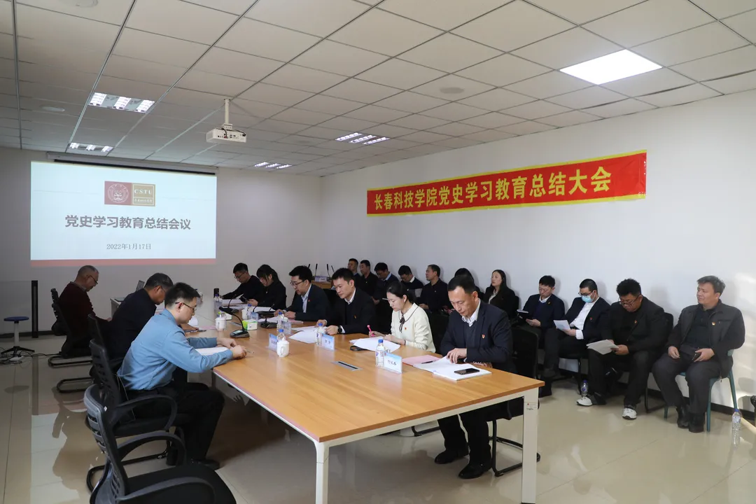 线上娱乐城召开党史学习教育总结会议