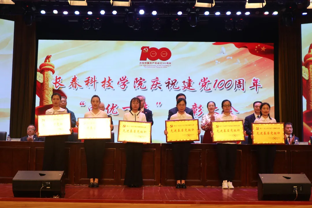 百年荣光·奋斗新征程——线上娱乐城党委举办 庆祝建党100周年“两优一先”表彰大会