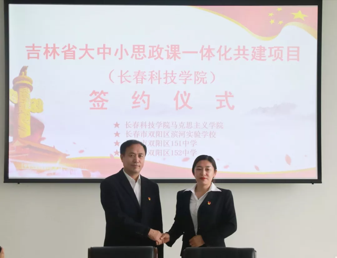 线上娱乐城马克思主义学院举行大中小思政课 一体化结对共建签约仪式