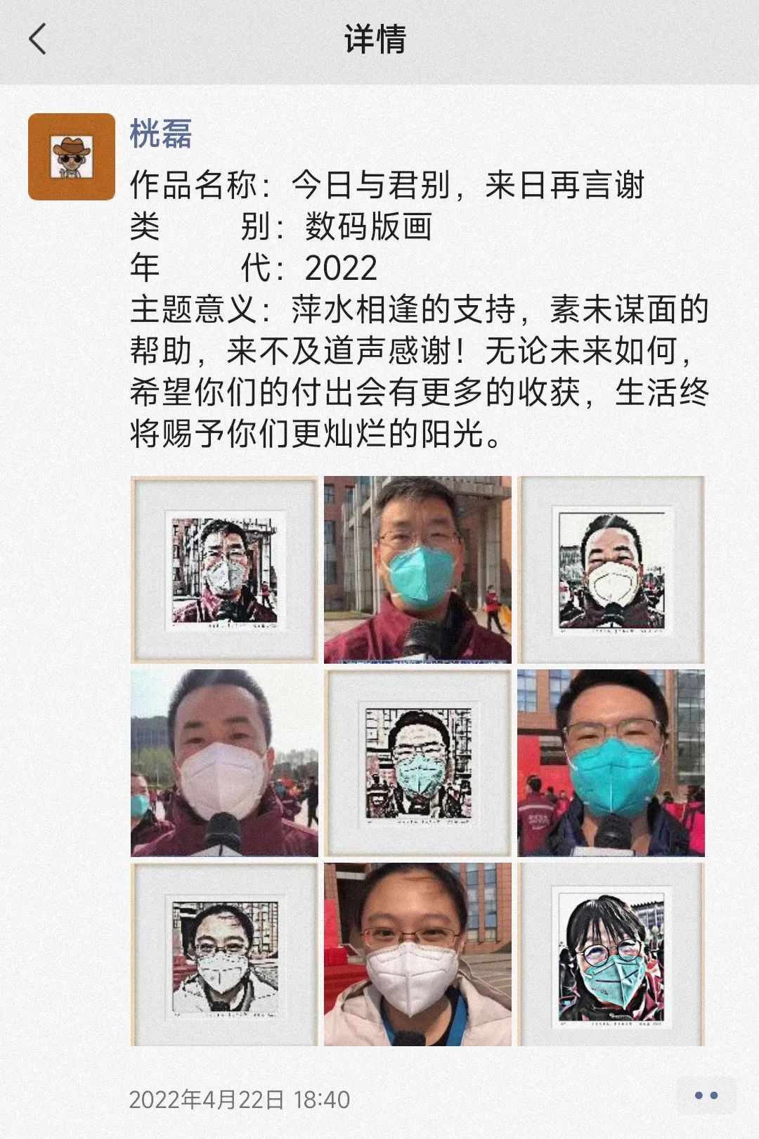 线上娱乐城老师顾光磊创作数码版画致敬援长医疗队