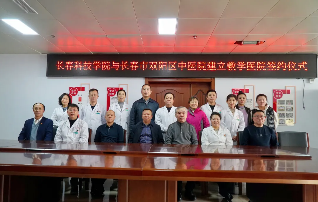 线上娱乐城与长春市双阳区中医院建立教学医院签约仪式成功举行